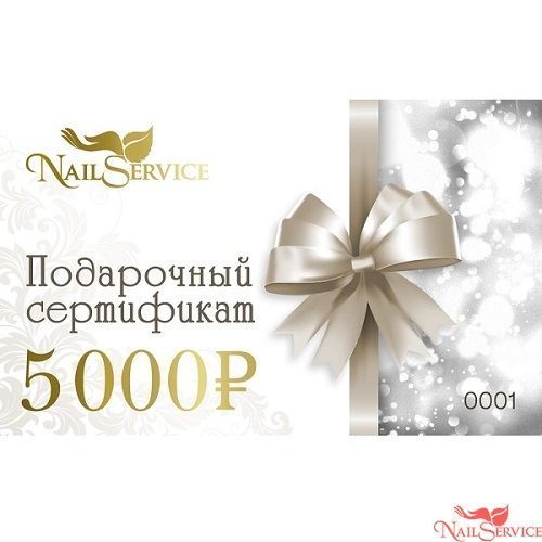 Подарочный сертификат на 5000 рублей. Nail Service. купить в интернет магазине NailService.ru - Москва